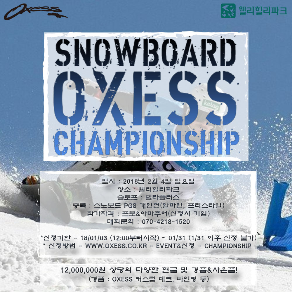 2017-2018 OXESS CHAMPIONSHIP