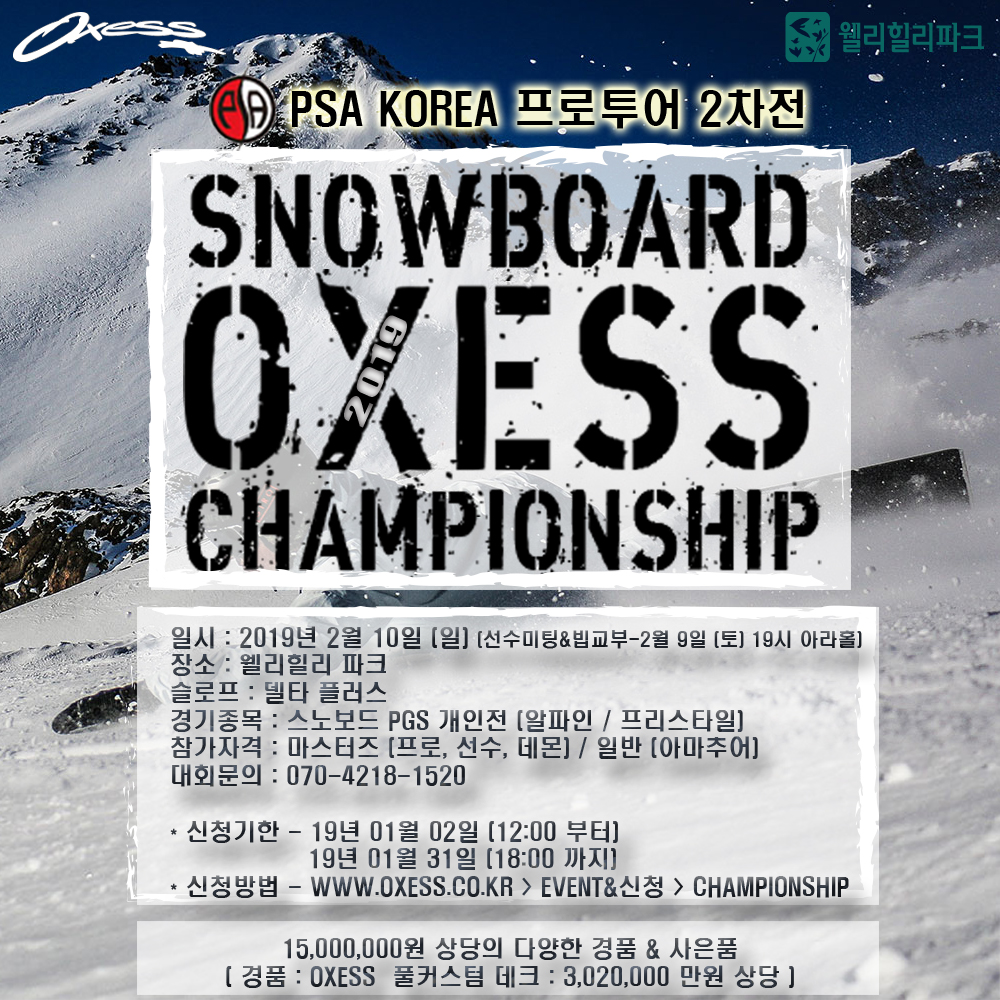 2018-2019 OXESS CHAMPIONSHIP